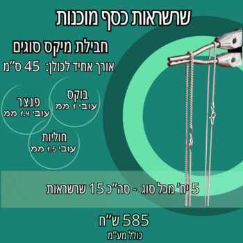 חבילת חג שרשראות כסף - מיקס סוגים