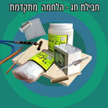 חבילת חג הלחמה מתקדמת